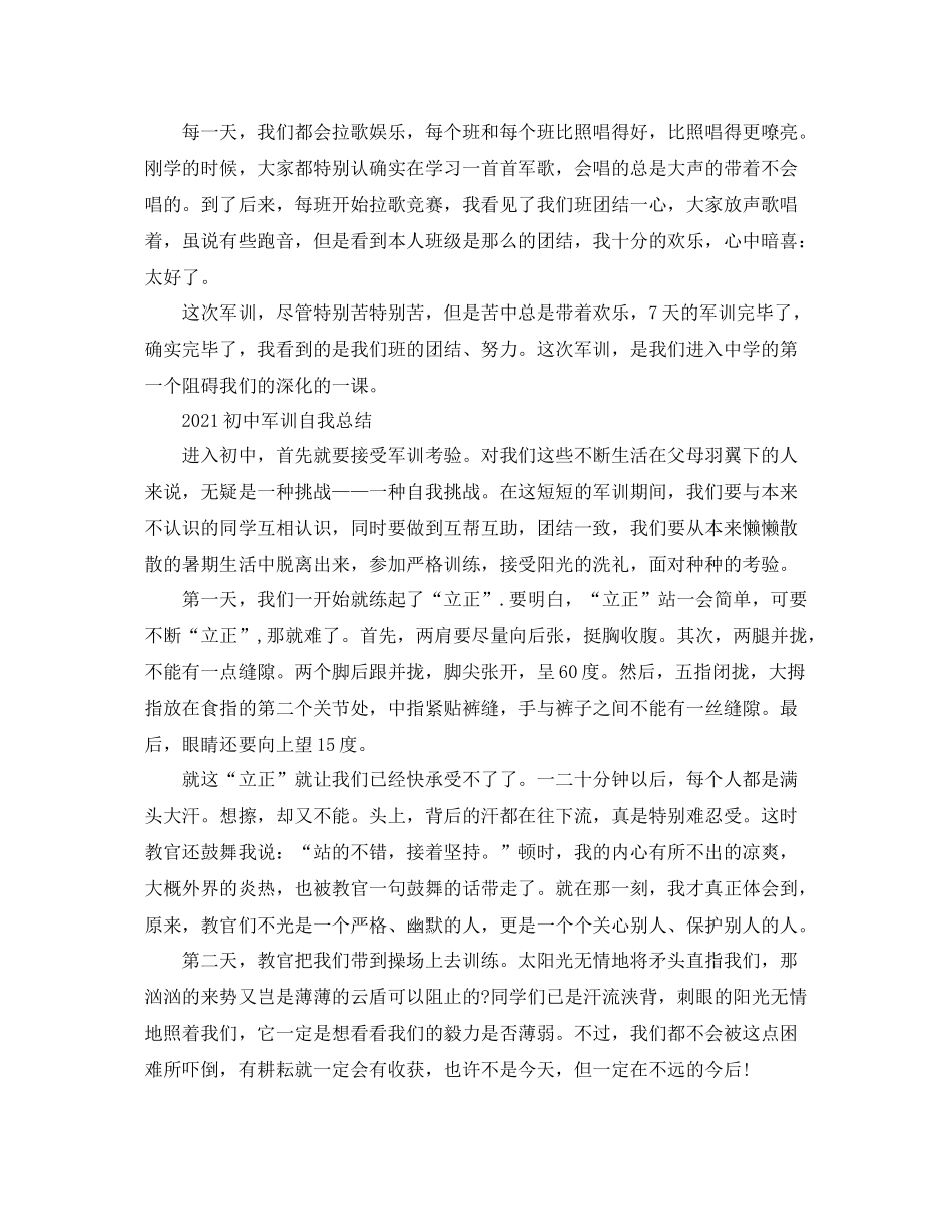 初中军训自我参考总结_第2页