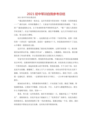 初中军训自我参考总结