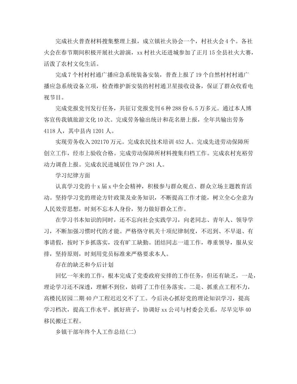 乡镇优秀干部年终个人工作参考总结_第2页