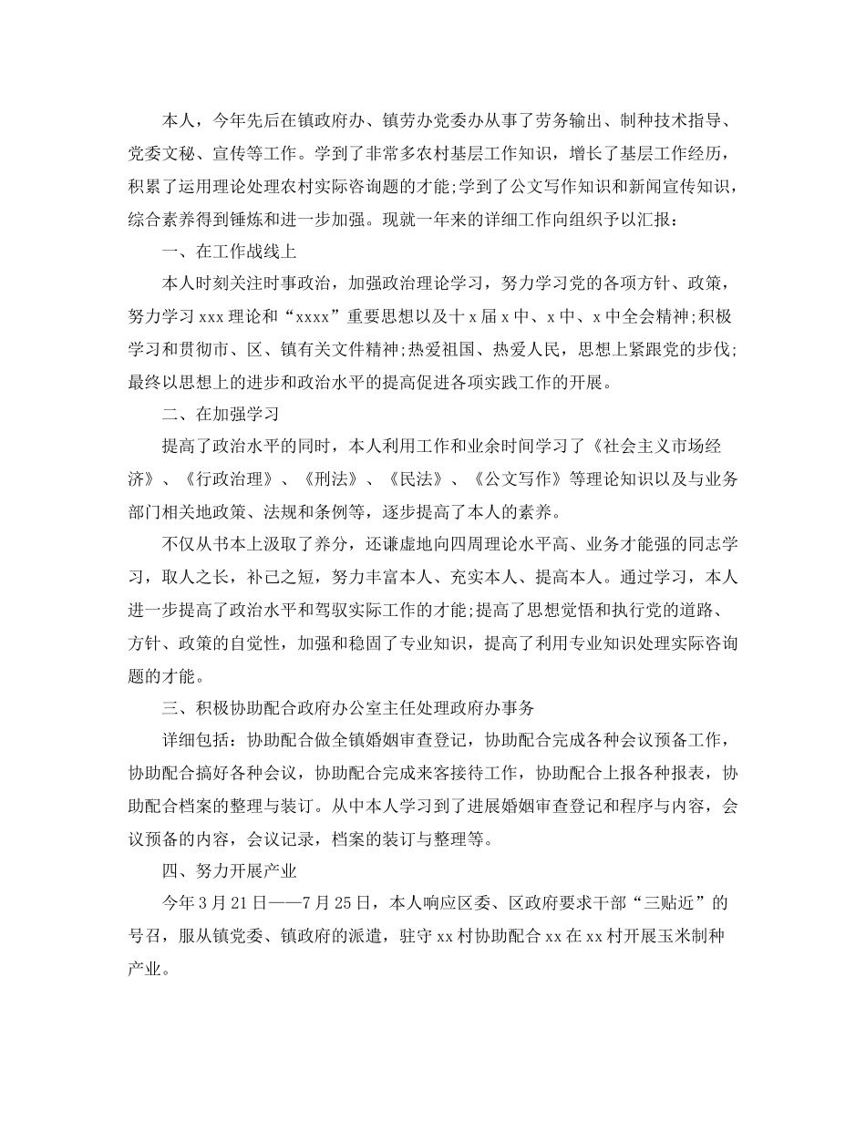乡镇优秀干部年终个人工作参考总结_第3页