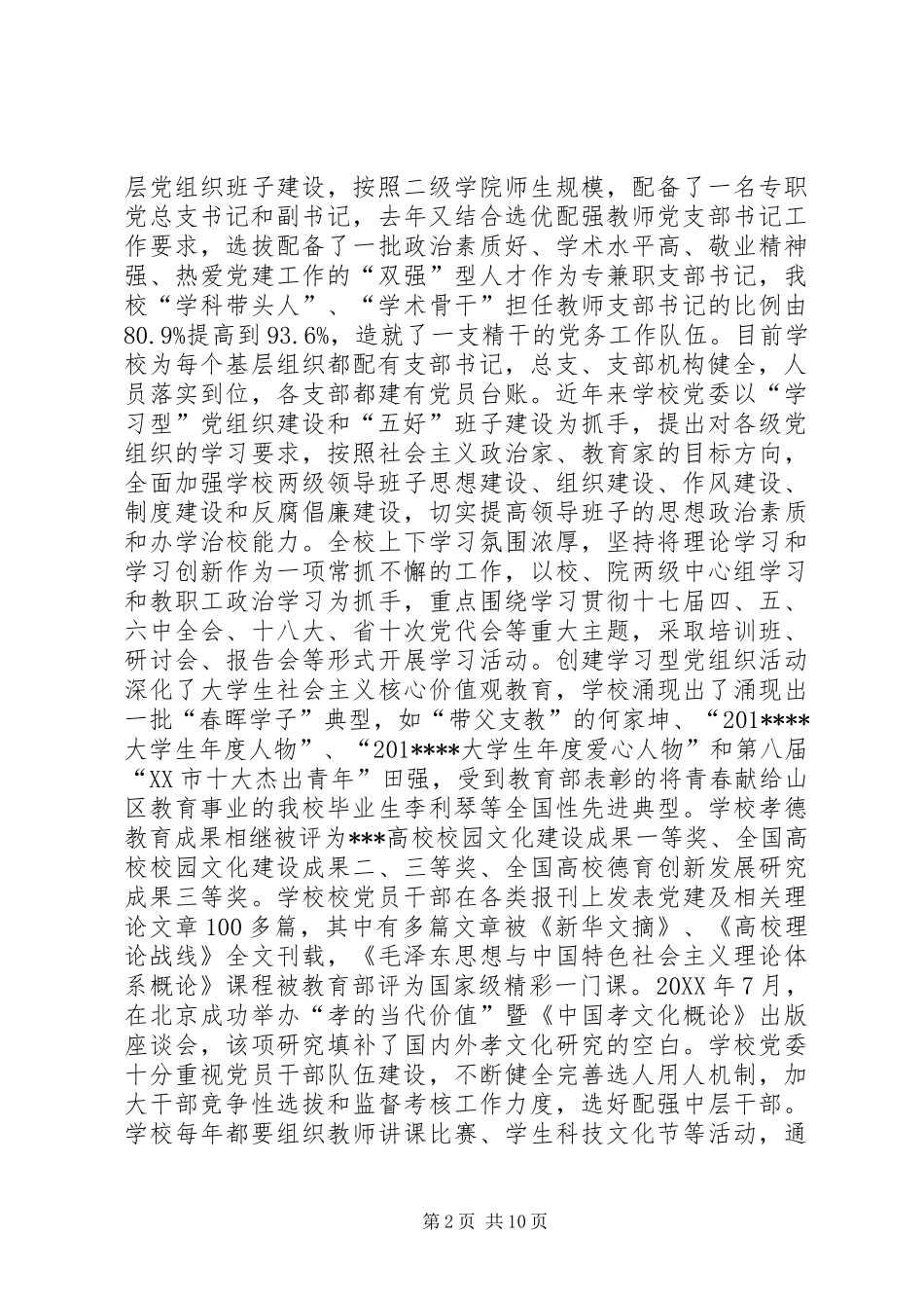 学院基层组织建设专题调研汇报材料_第2页