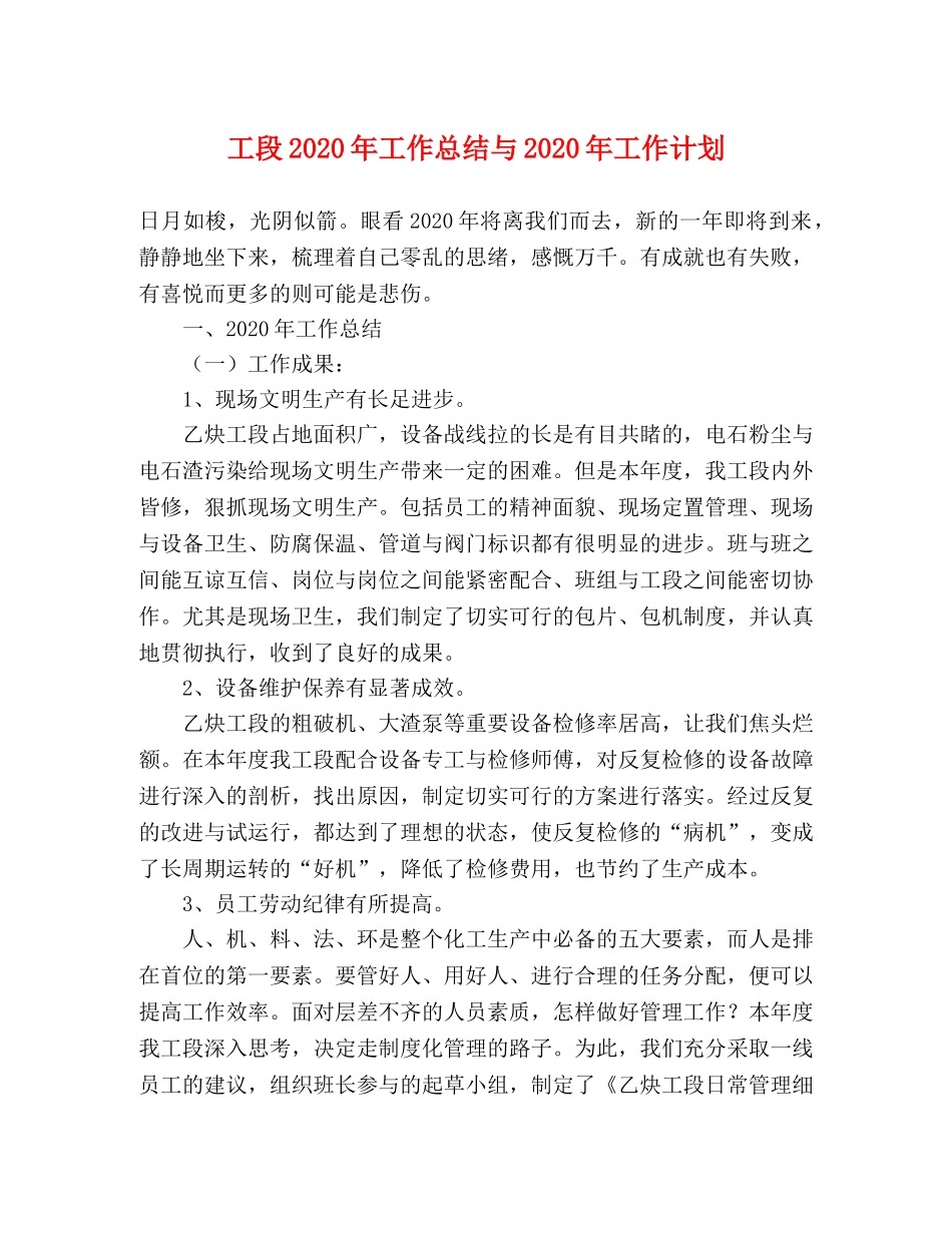 工段2020年工作总结与2020年工作计划 _第1页
