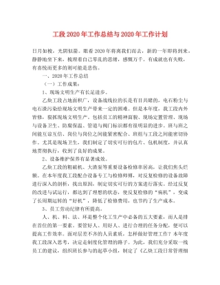 工段2020年工作总结与2020年工作计划 