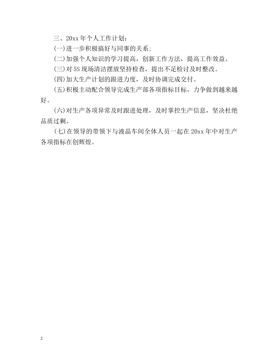 工序领班助理个人自我总结 _第2页