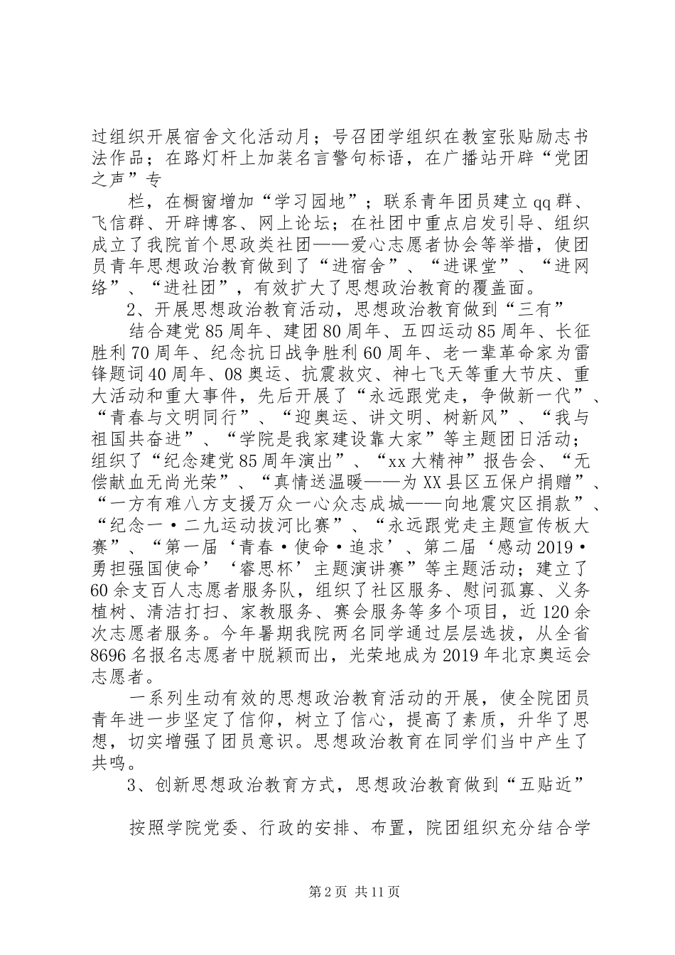 学院团代会工作报告_第2页