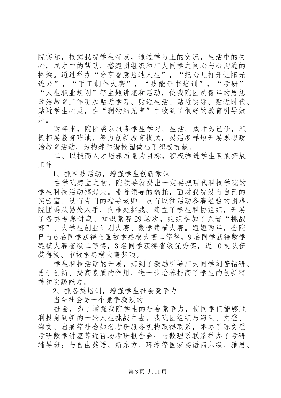 学院团代会工作报告_第3页