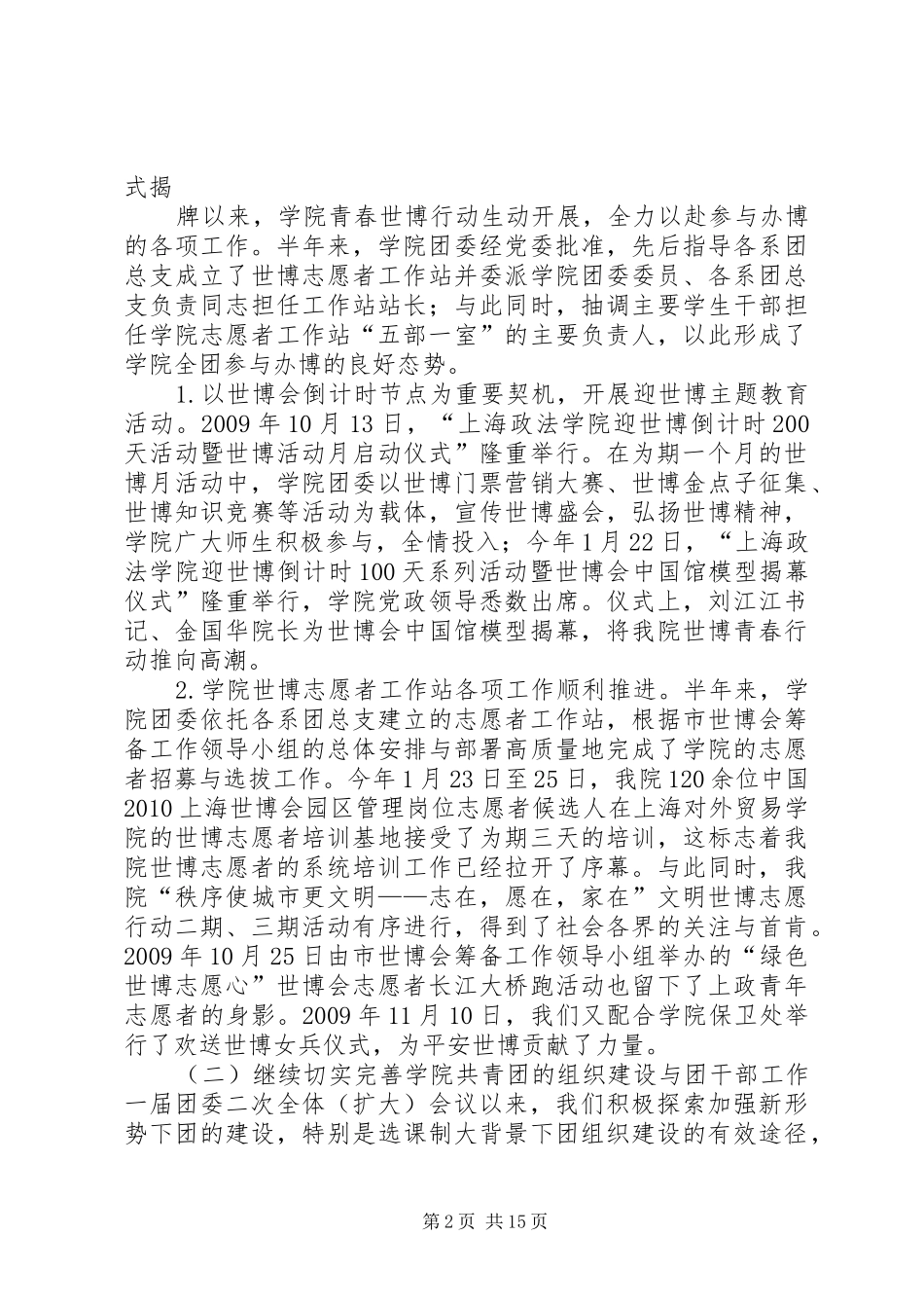 学院团委一届三次全会工作报告_第2页