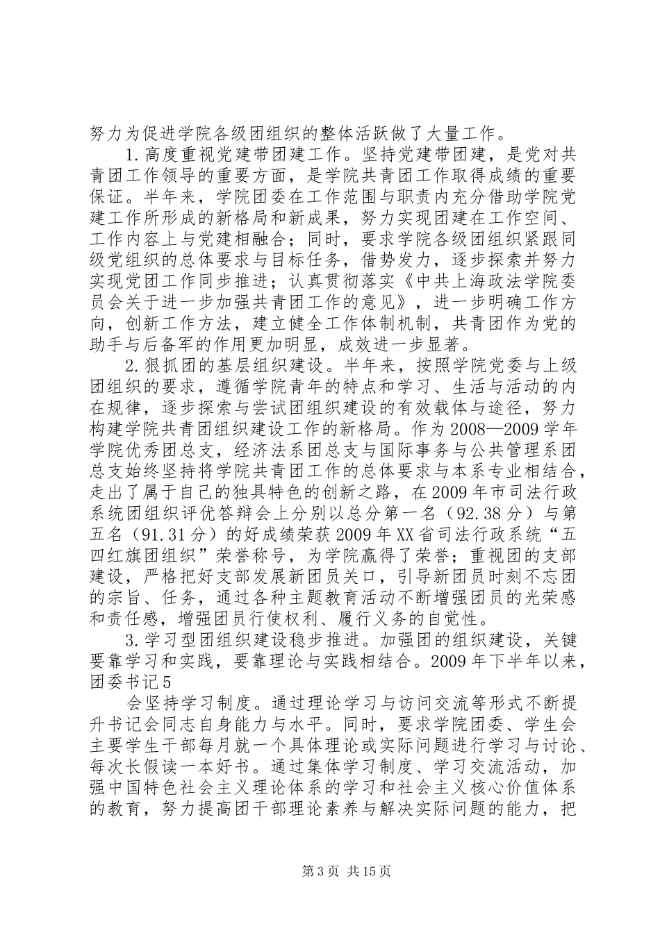 学院团委一届三次全会工作报告_第3页