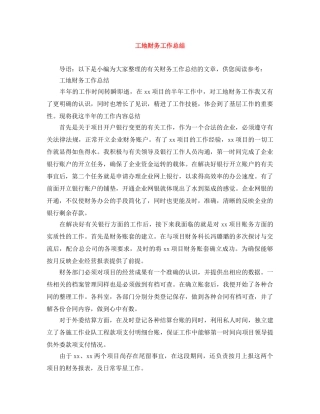 工地财务工作总结 