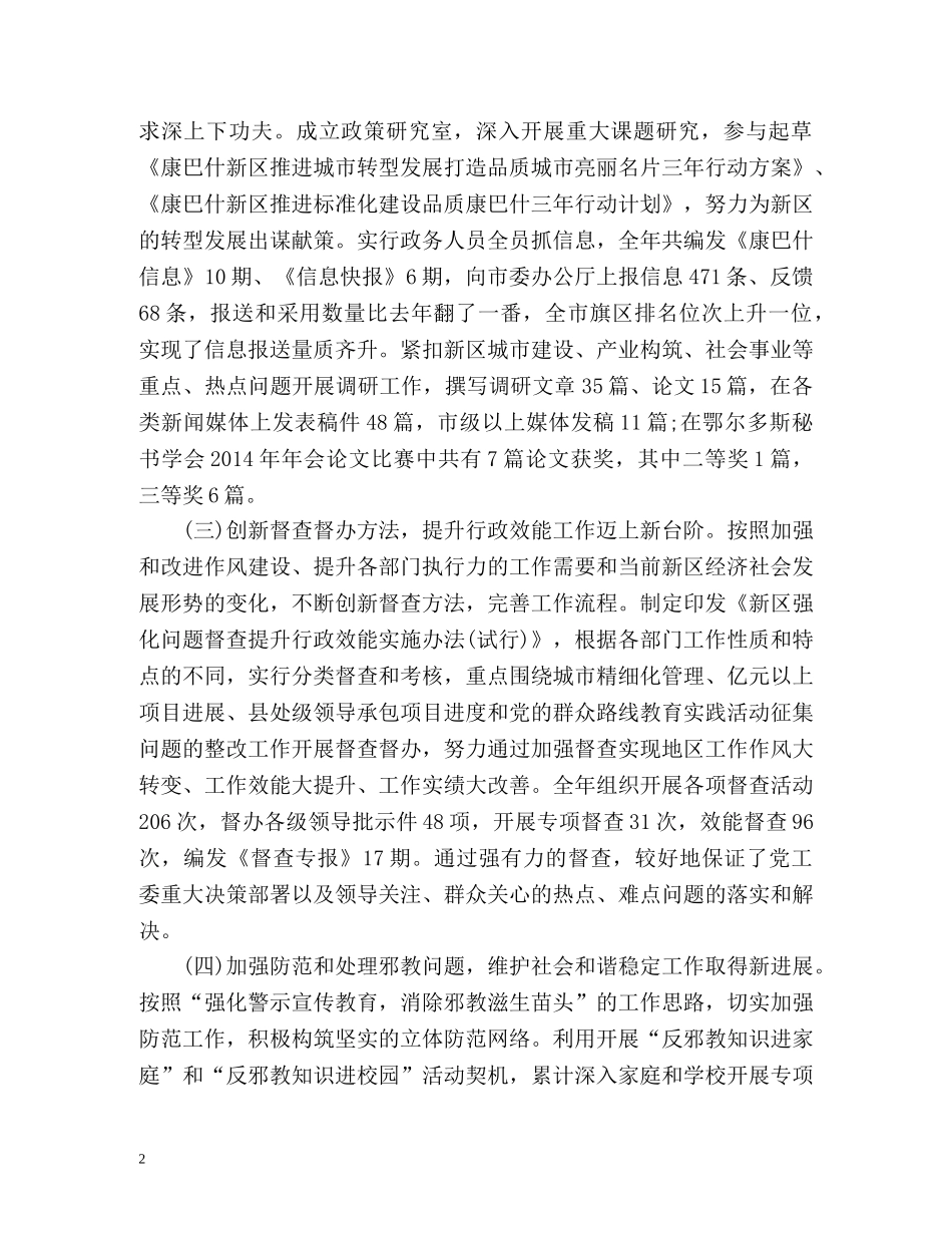 工委办公室工作总结「参考」 _第2页