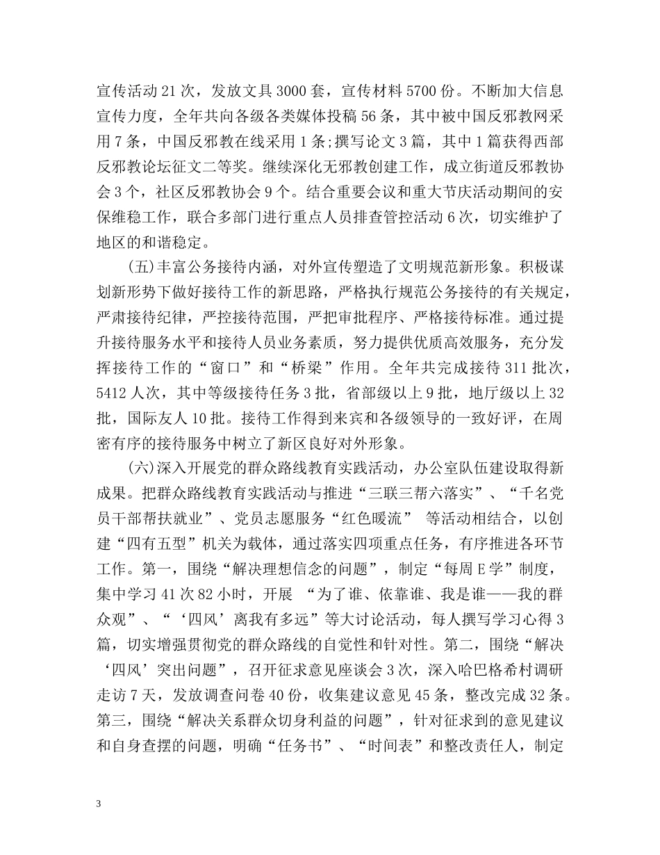 工委办公室工作总结「参考」 _第3页