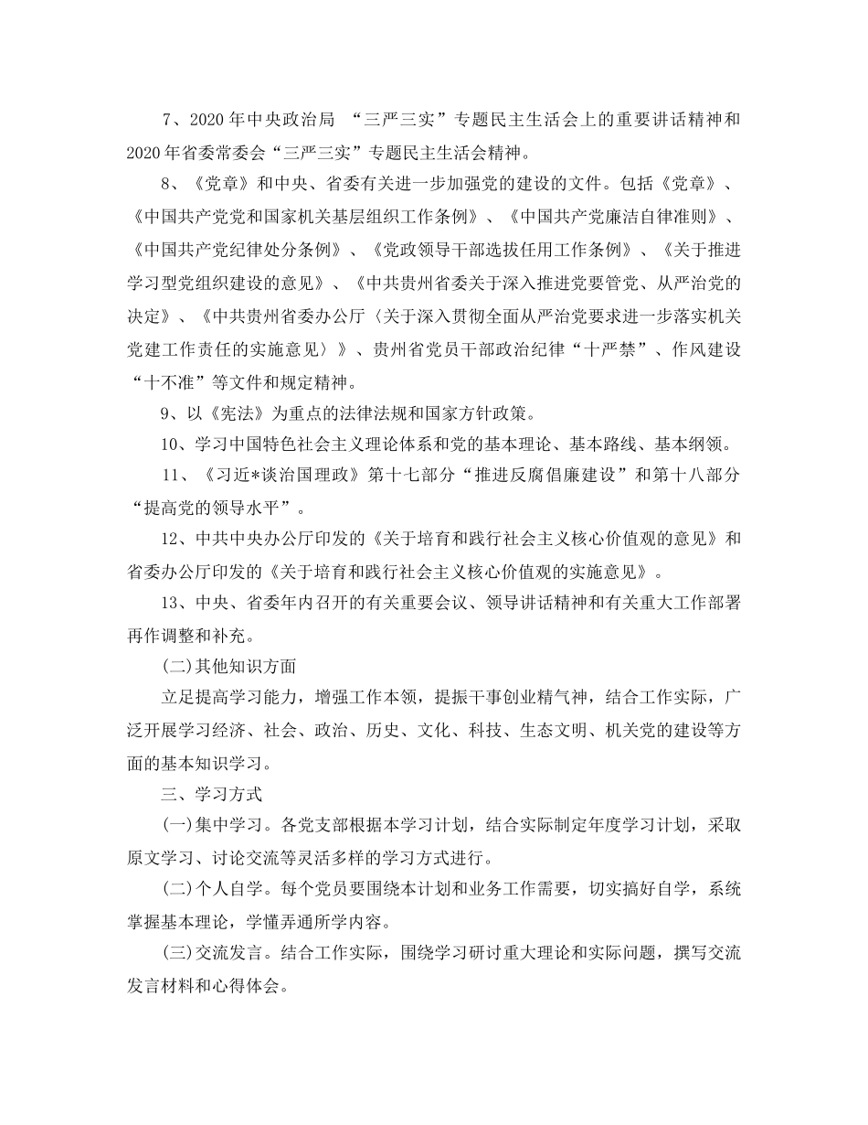 工委机关2020年度政治理论学习计划 _第2页