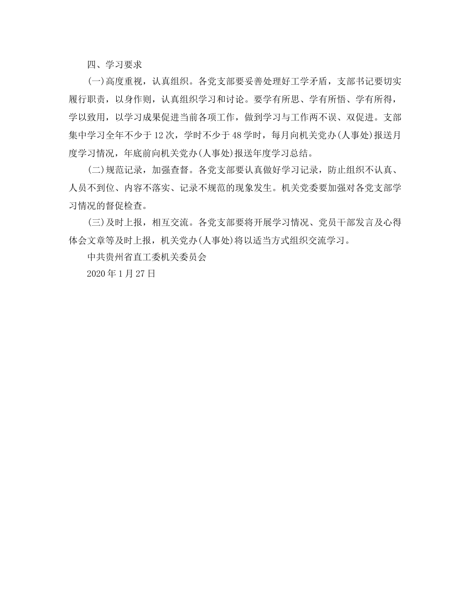 工委机关2020年度政治理论学习计划 _第3页