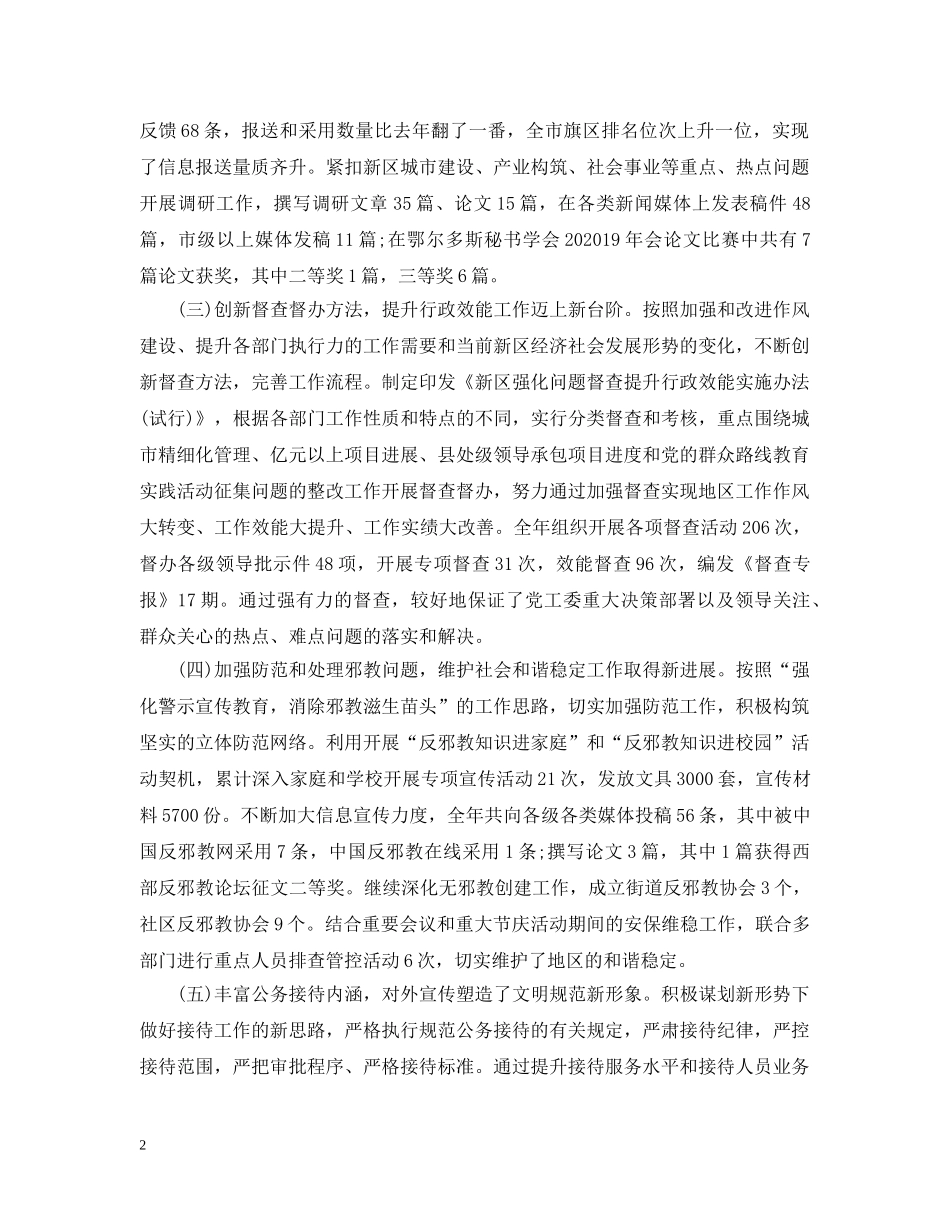 工委办公室工作总结范文【参考】 _第2页