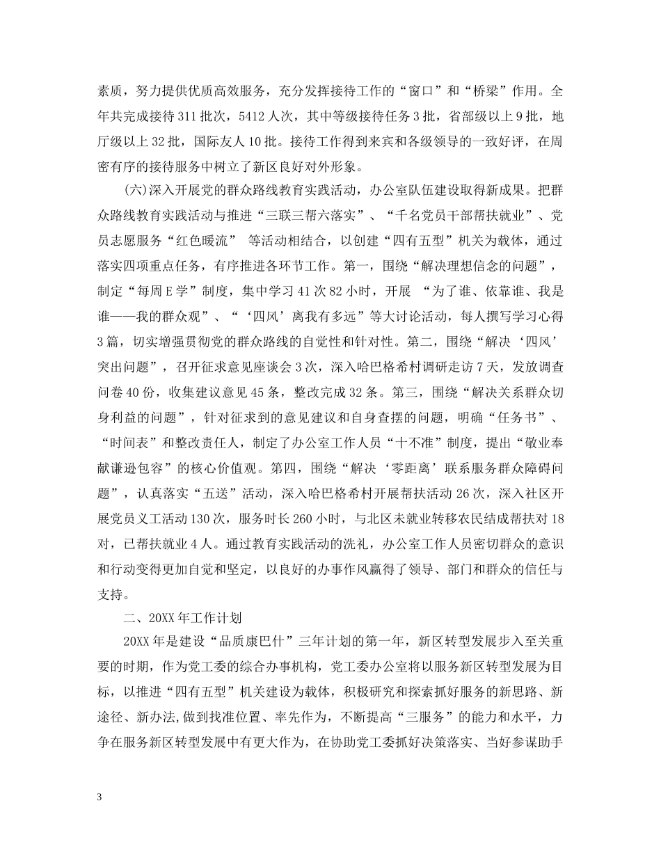 工委办公室工作总结范文【参考】 _第3页