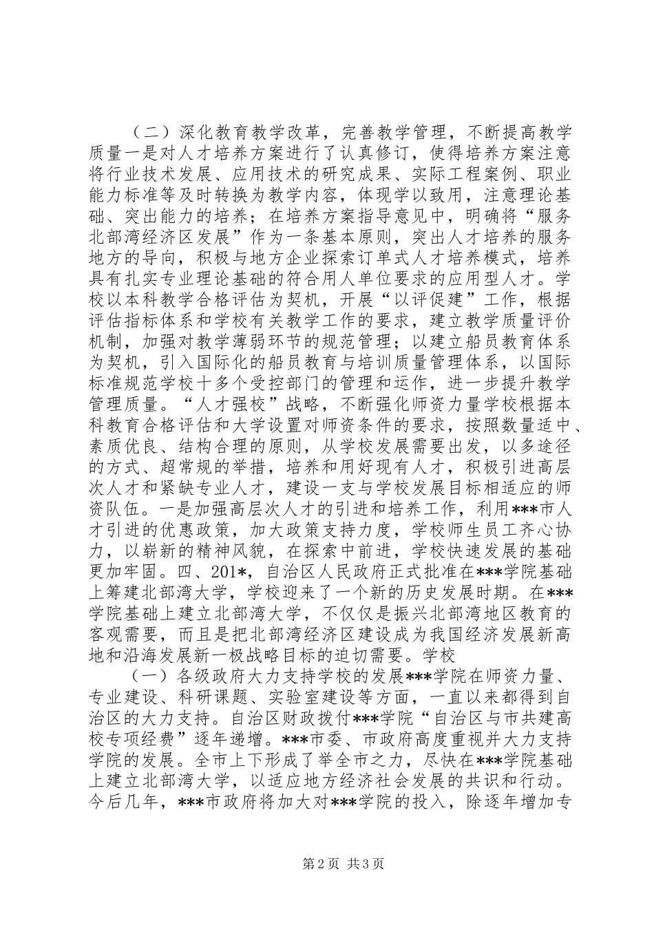 学院办学情况汇报_第2页