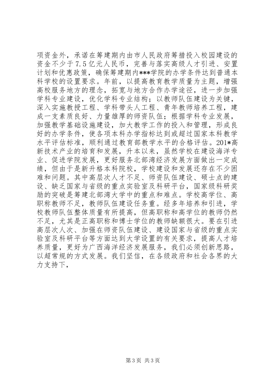 学院办学情况汇报_第3页