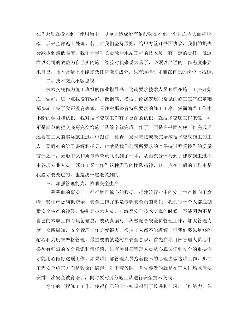工地技术员年终总结模板3篇 _第2页