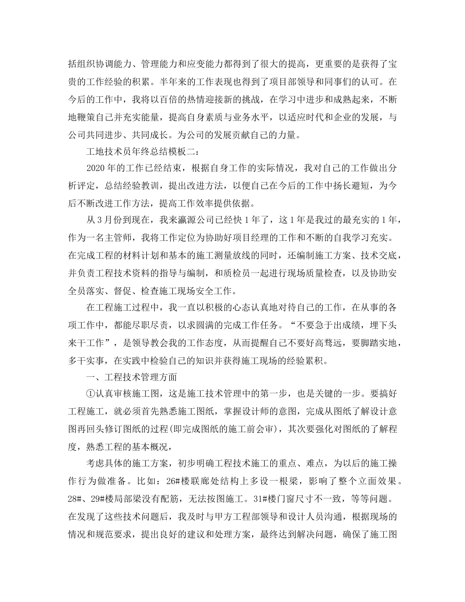 工地技术员年终总结模板3篇 _第3页