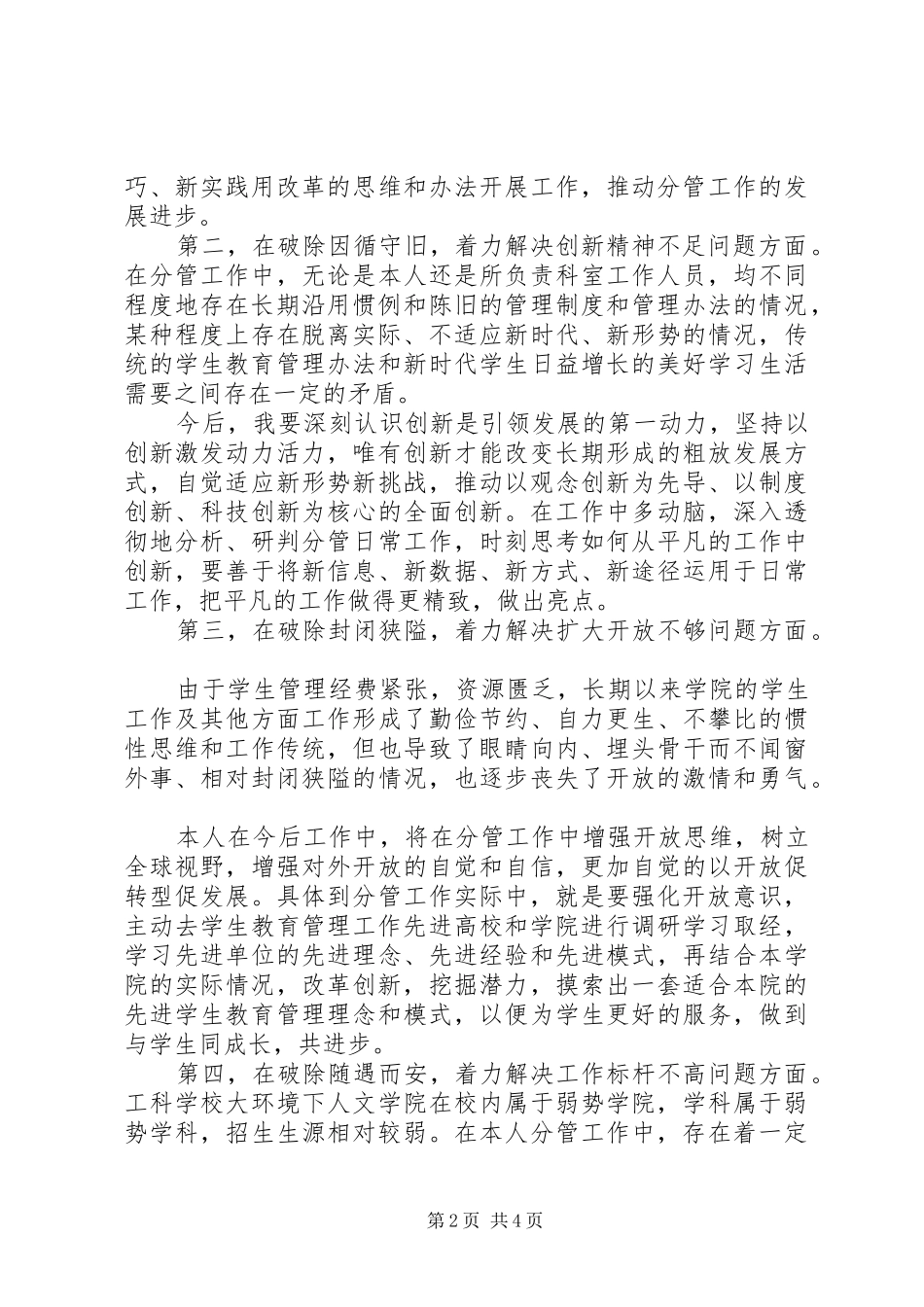 学院副院长“改革创新、奋发有为”大讨论活动交流汇报材料_第2页