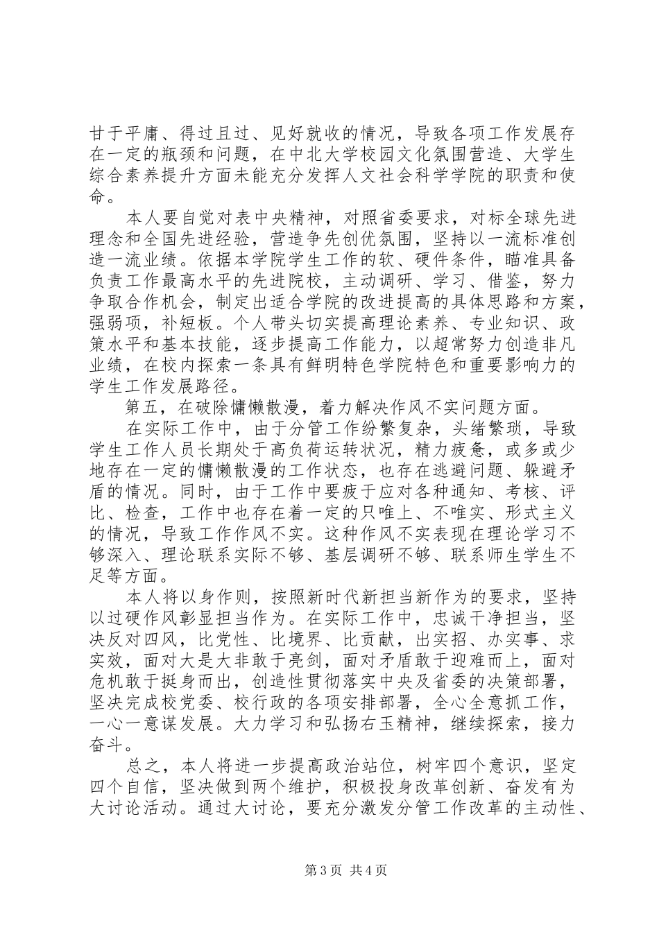 学院副院长“改革创新、奋发有为”大讨论活动交流汇报材料_第3页