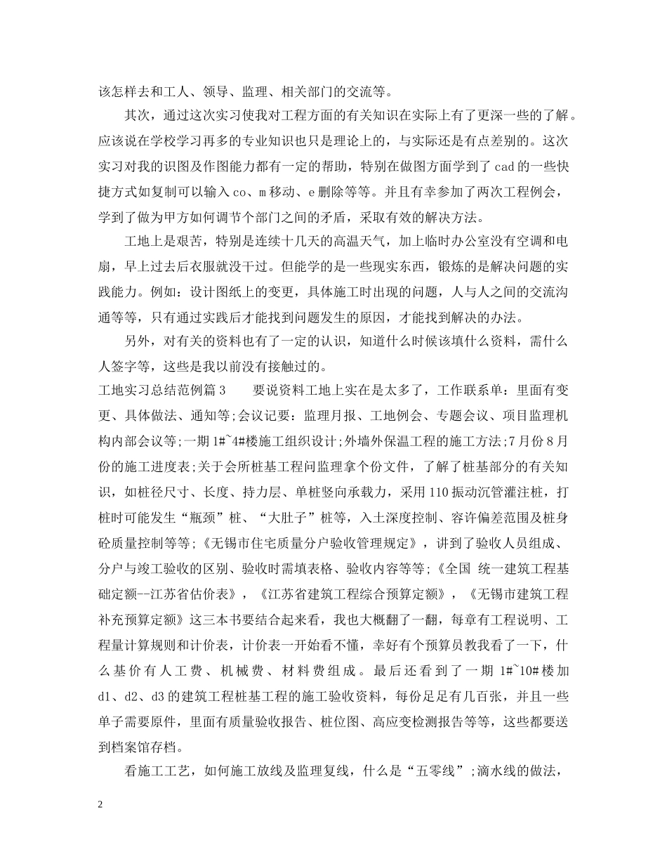工地实习总结范例 _第2页