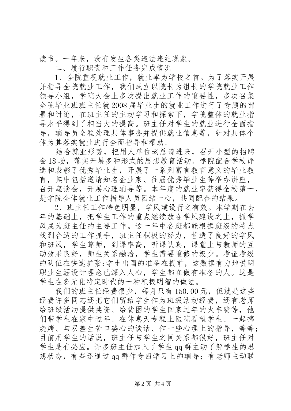 学院副书记个人工作汇报_第2页