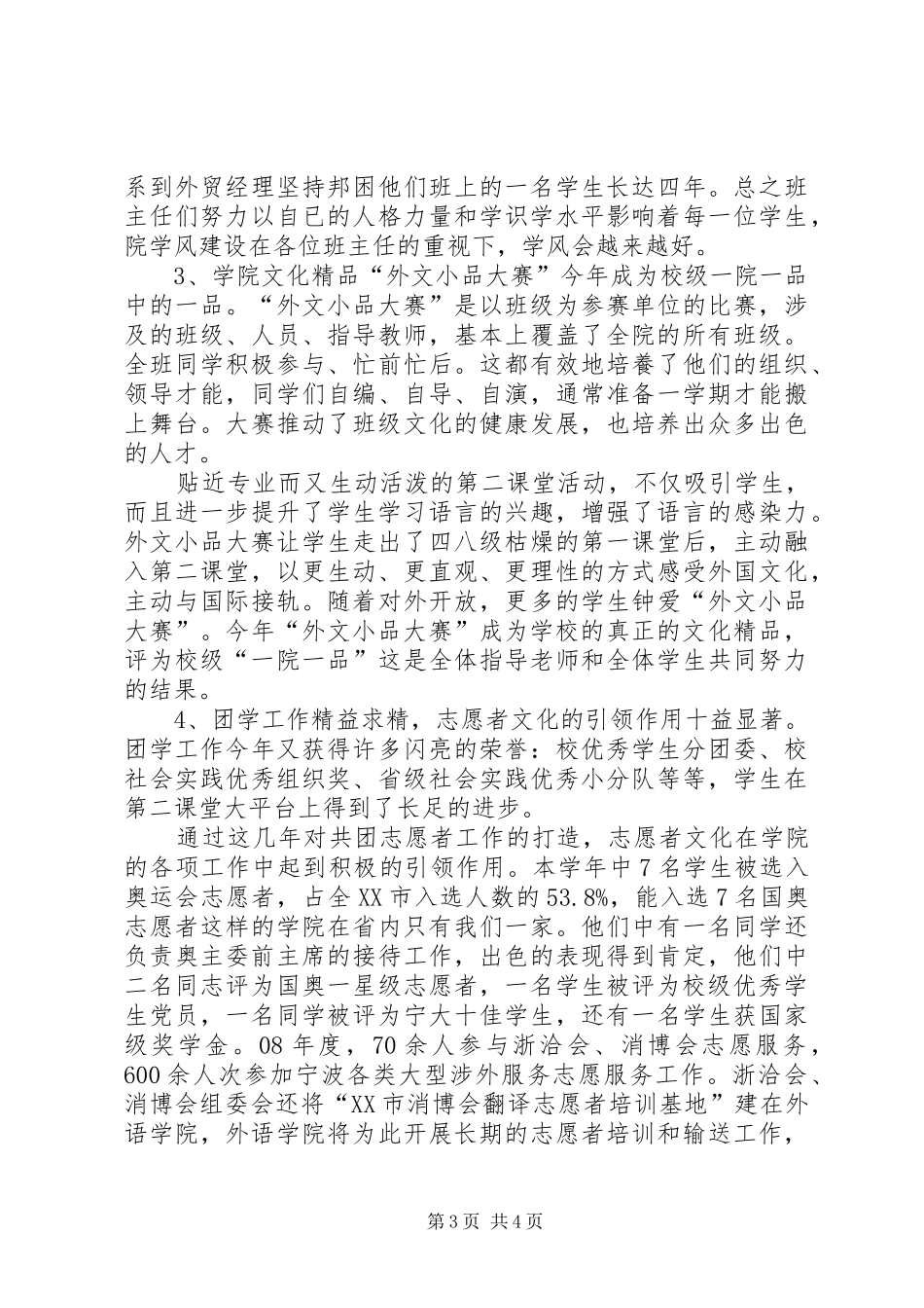 学院副书记工作汇报_第3页