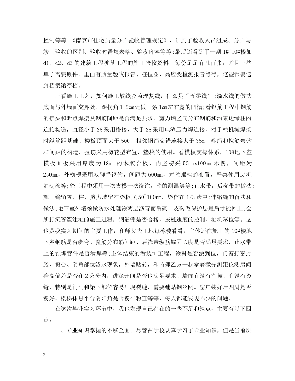 工地生产实习报告总结 _第2页