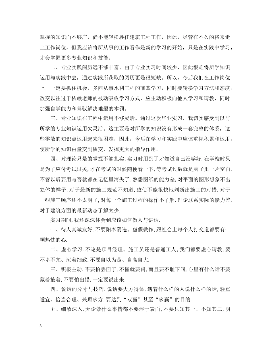工地生产实习报告总结 _第3页