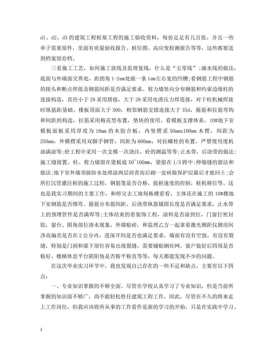 工地实习总结3000字 _第2页