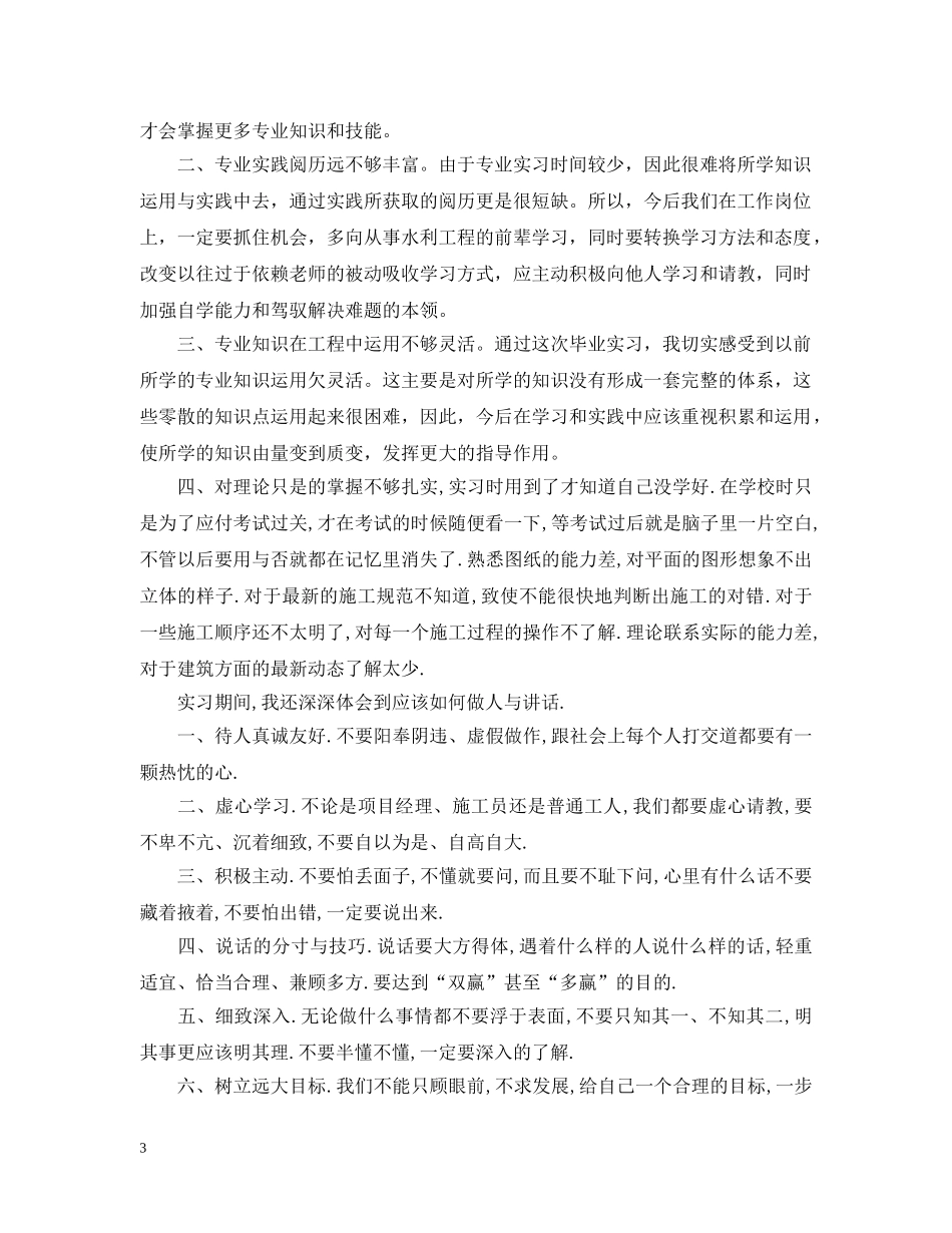 工地实习总结3000字 _第3页
