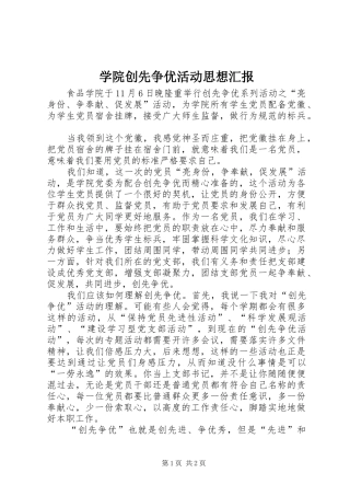 学院创先争优活动思想汇报