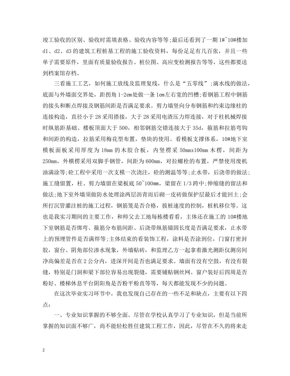 工地实习工作总结范文 _第2页