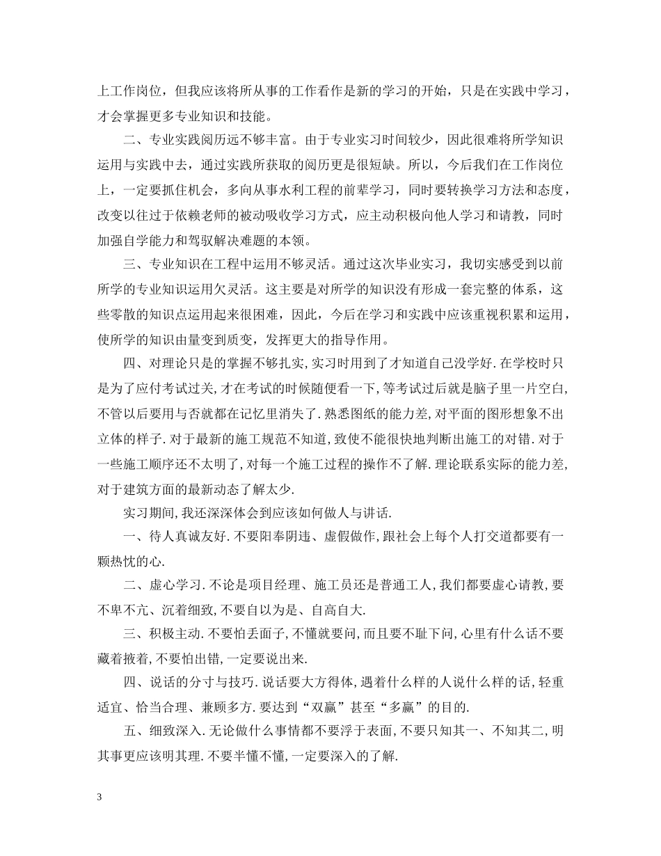 工地实习工作总结范文 _第3页