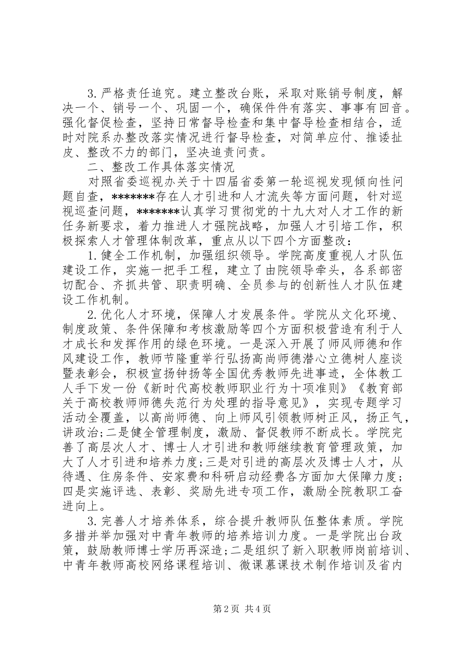 学院关于落实巡视巡查问题整改工作的情况报告_第2页