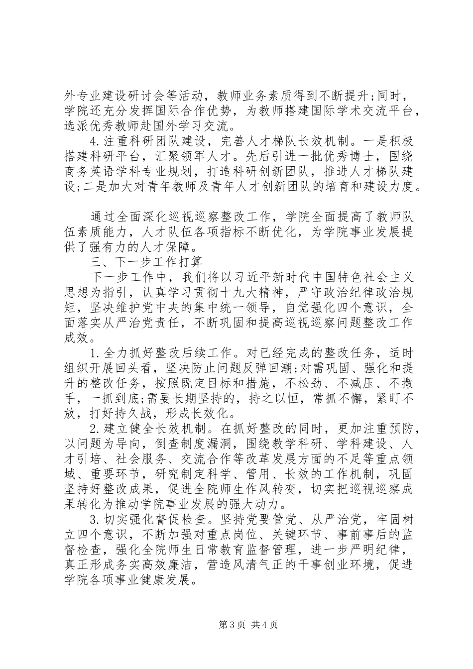 学院关于落实巡视巡查问题整改工作的情况报告_第3页