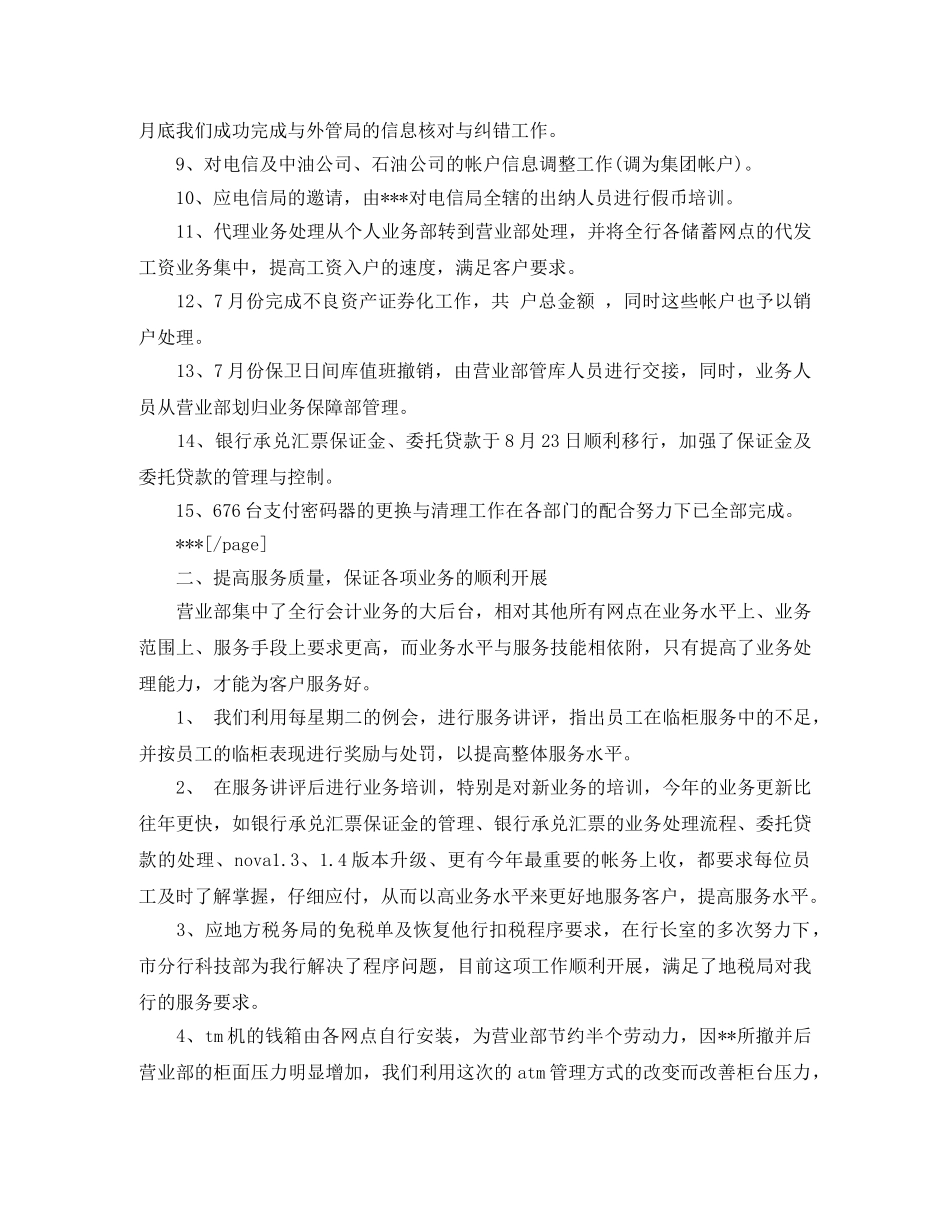 工商银行柜员年底总结 _第2页