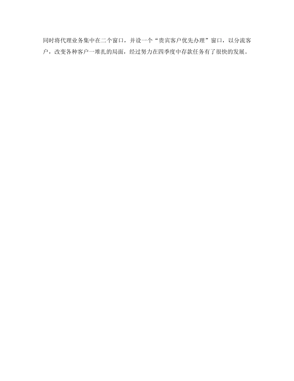 工商银行柜员年底总结 _第3页