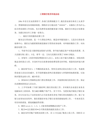 工商银行柜员年底总结 