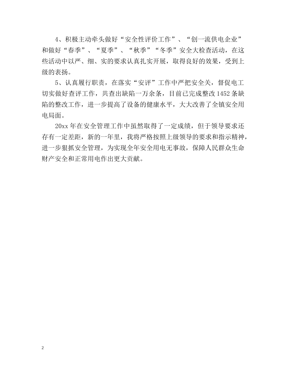 工地安全员工作总结的格式 _第2页