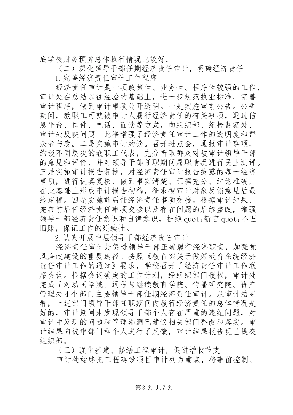 学院内部控制基础性评价报告_第3页