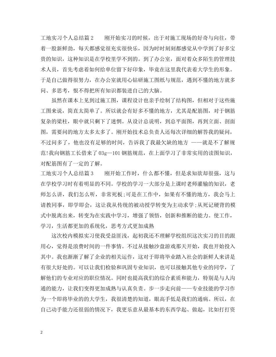 工地实习个人总结 _第2页