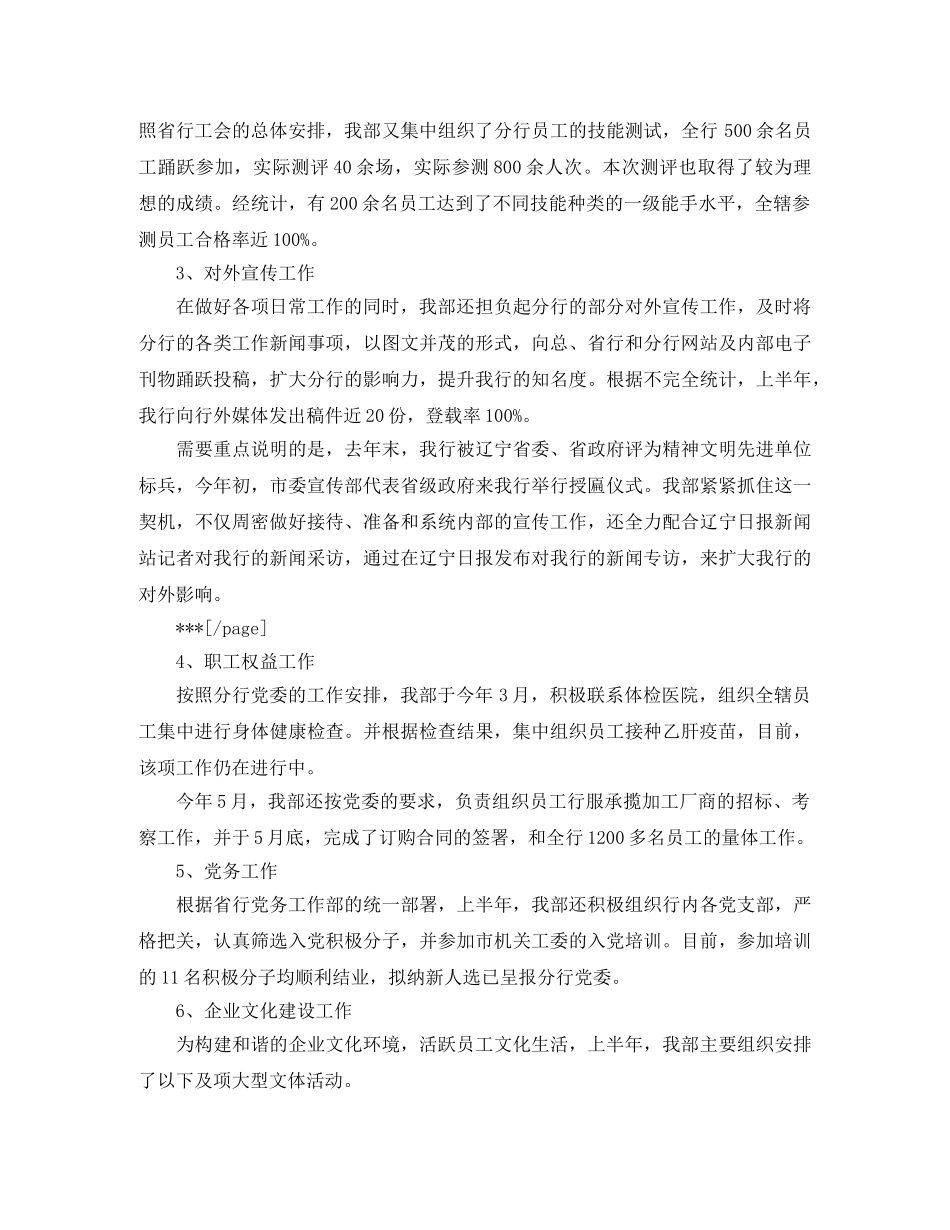 工商银行柜员年度总结报告 _第2页