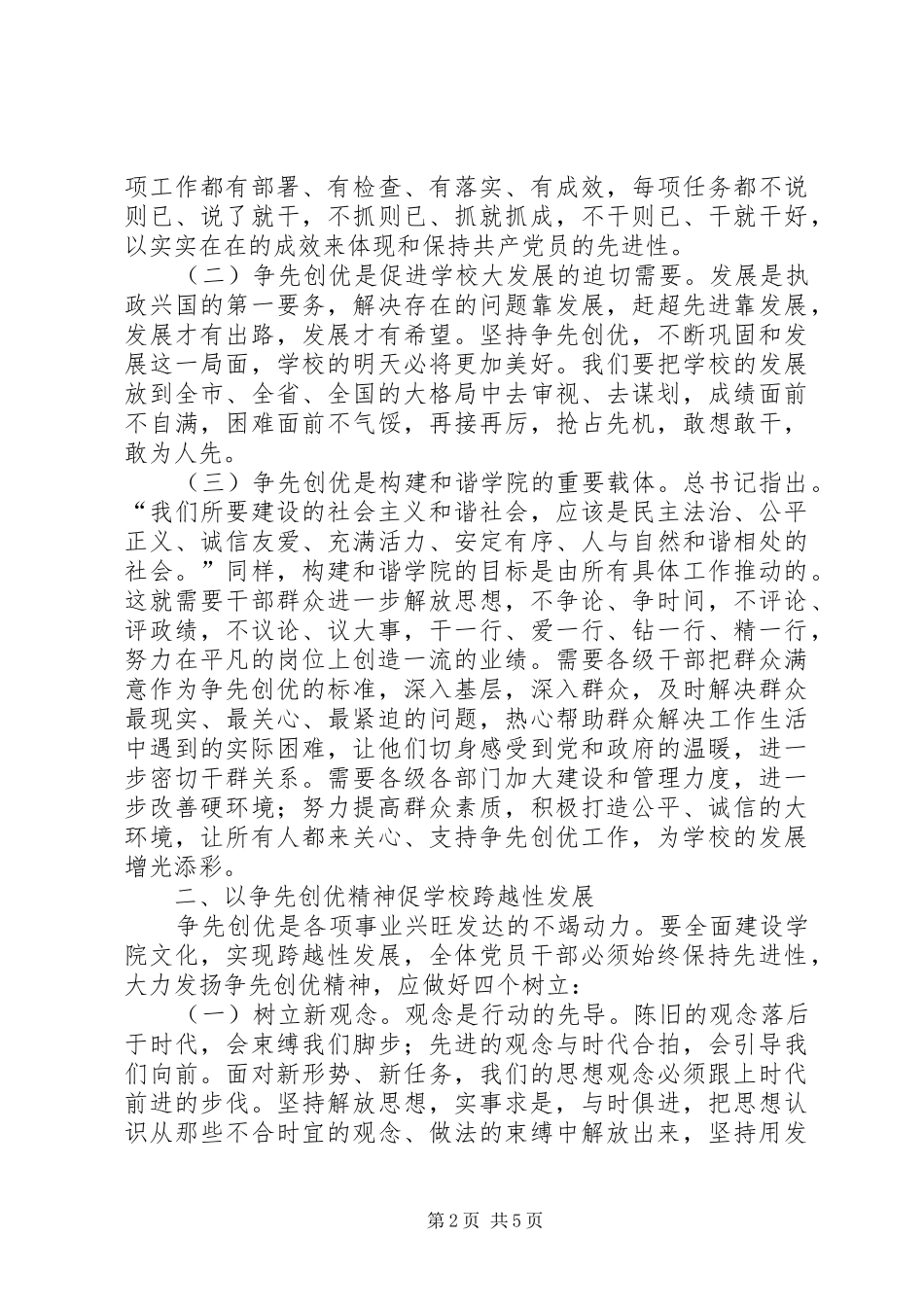 学院创优活动情况汇报材料_第2页