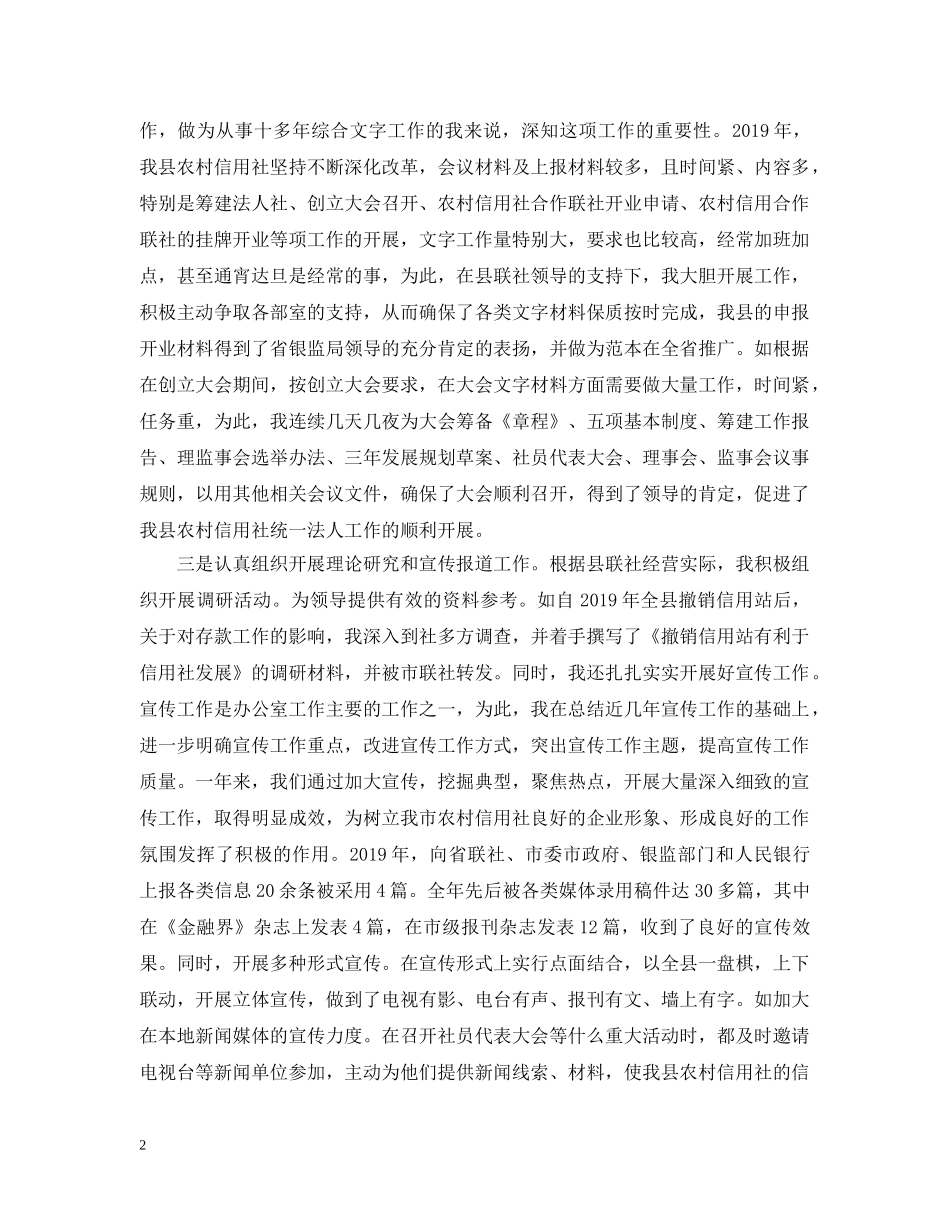 工商银行办公室个人工作总结范文 _第2页