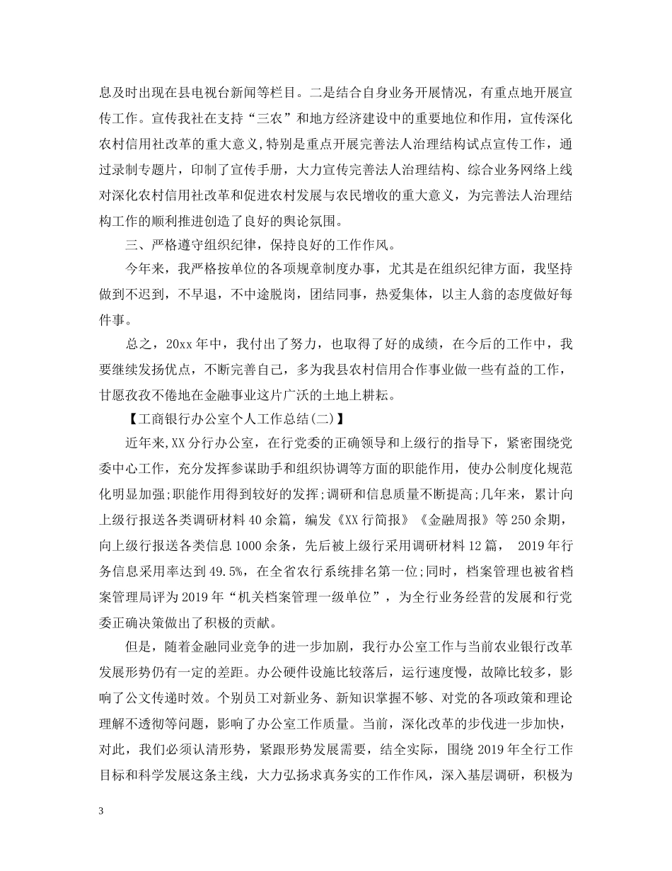 工商银行办公室个人工作总结范文 _第3页