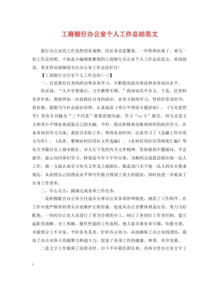 工商银行办公室个人工作总结范文 