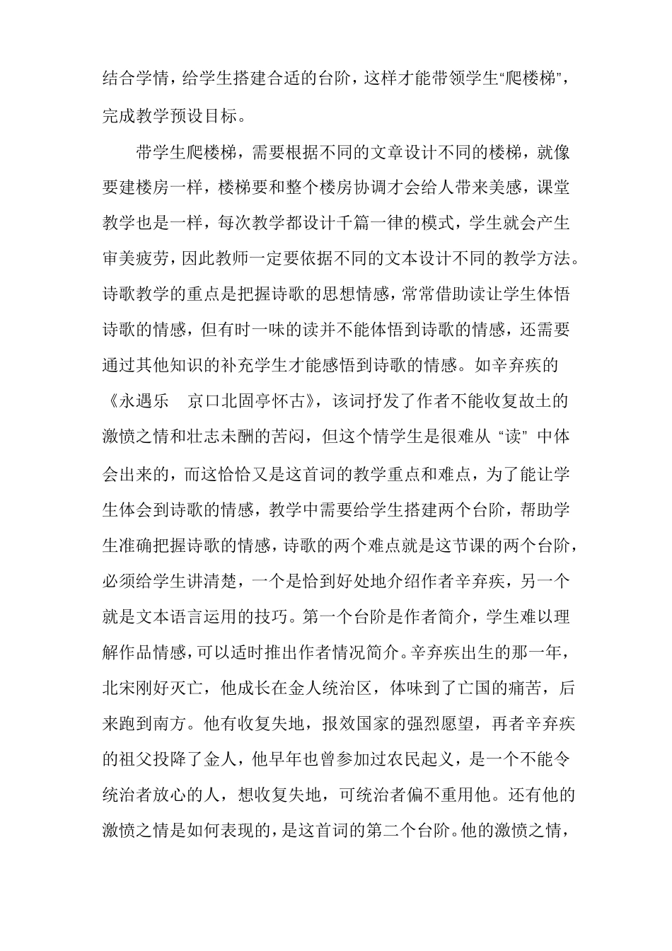 课堂教学实践与创新_第2页
