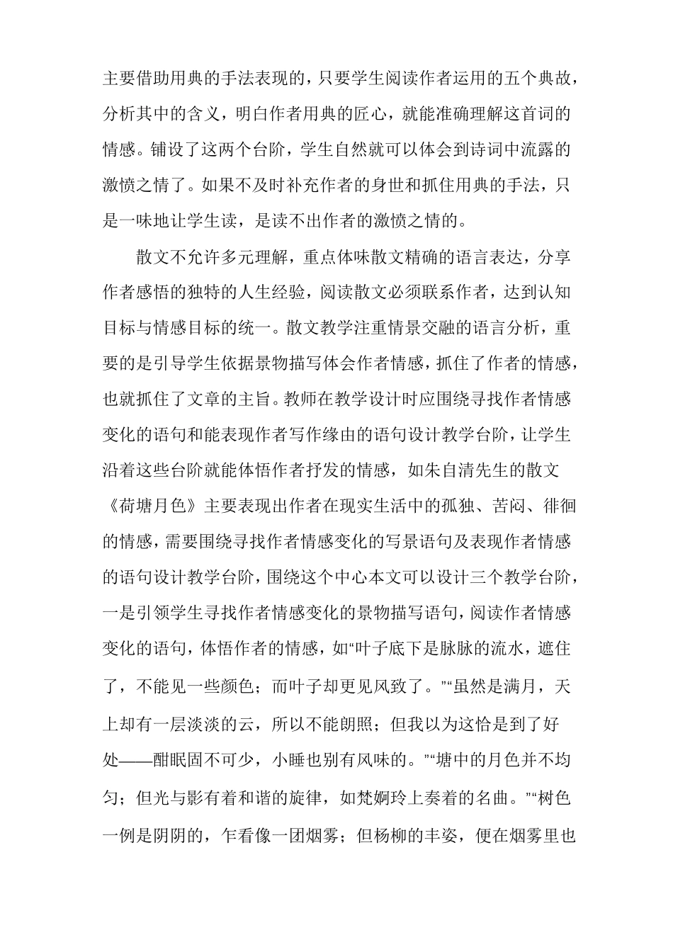 课堂教学实践与创新_第3页